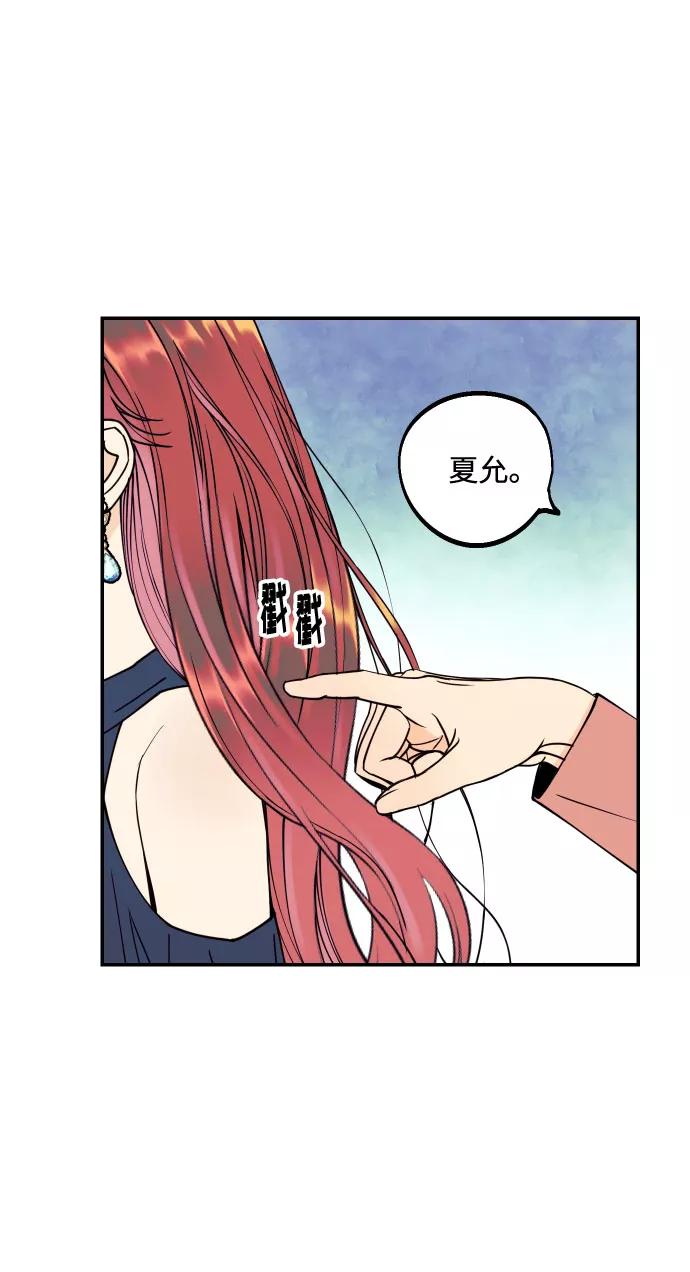 《我想成为你的女人》[第45话] 他们把那叫做爱情 第26页