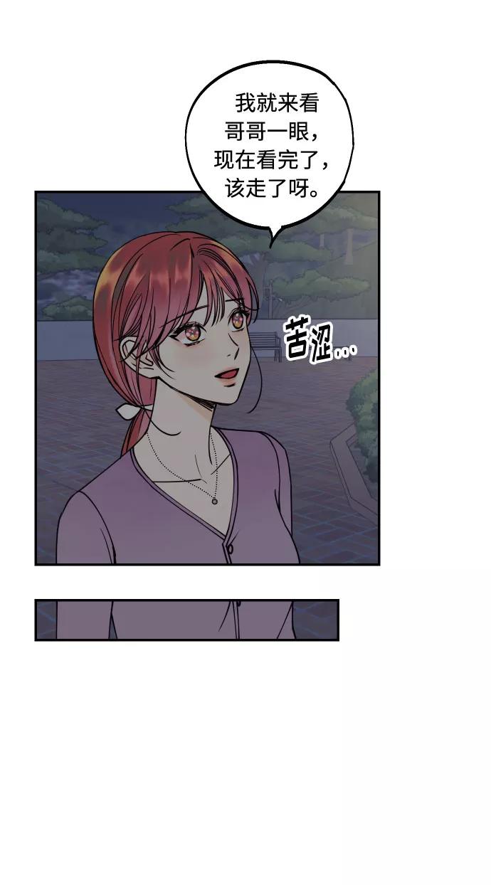 《我想成为你的女人》[第45话] 他们把那叫做爱情 第20页