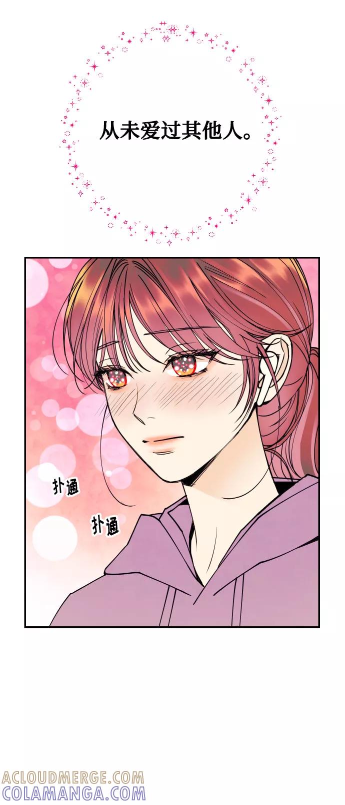 《我想成为你的女人》[第45话] 他们把那叫做爱情 第76页