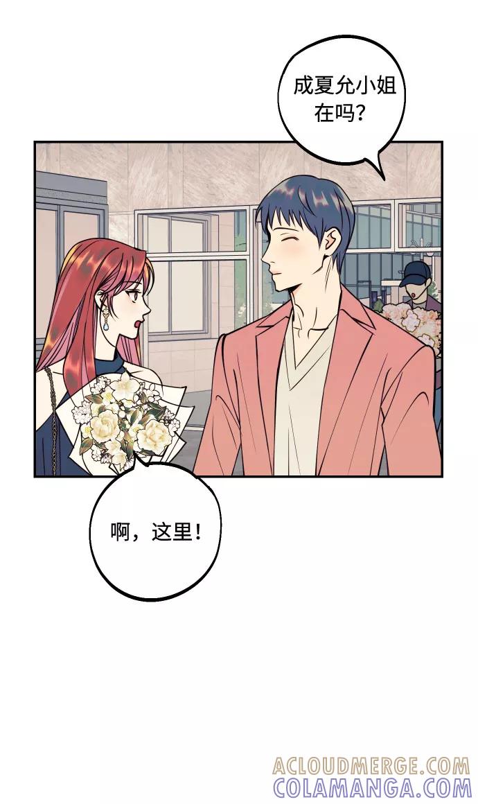 《我想成为你的女人》[第45话] 他们把那叫做爱情 第31页