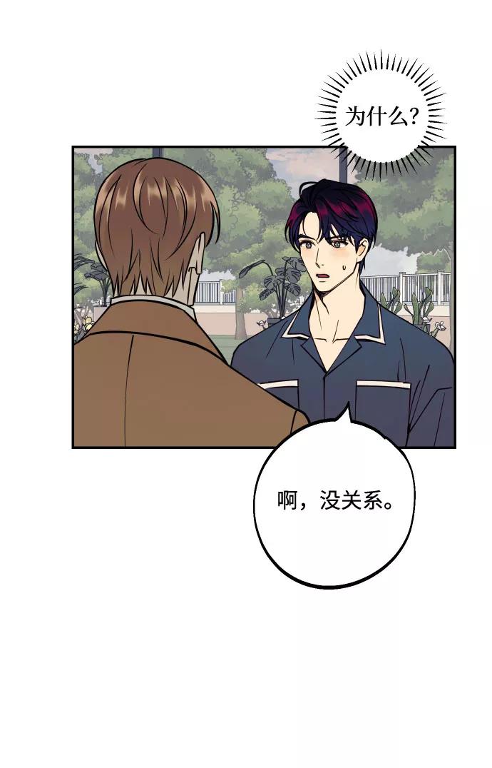 《我想成为你的女人》[第45话] 他们把那叫做爱情 第51页