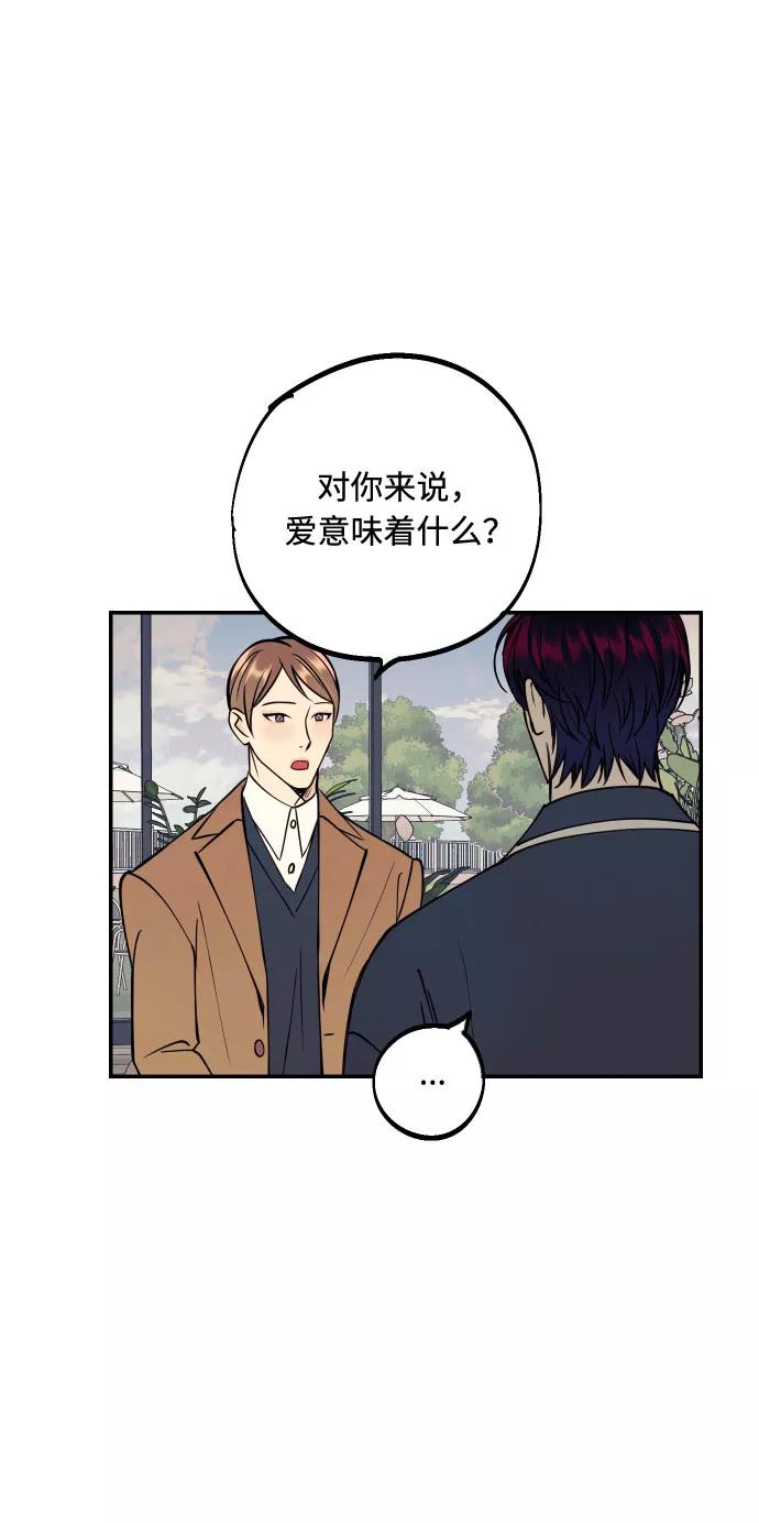 《我想成为你的女人》[第45话] 他们把那叫做爱情 第56页