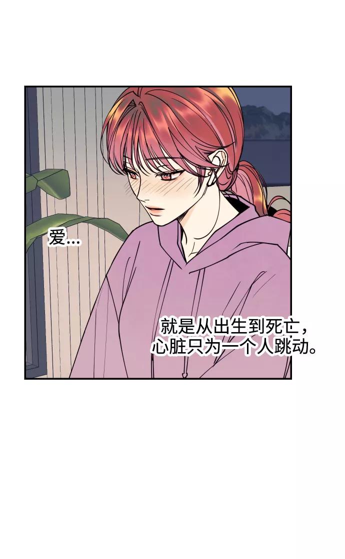 《我想成为你的女人》[第45话] 他们把那叫做爱情 第75页