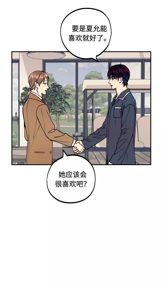 《我想成为你的女人》[第45话] 他们把那叫做爱情 第68页