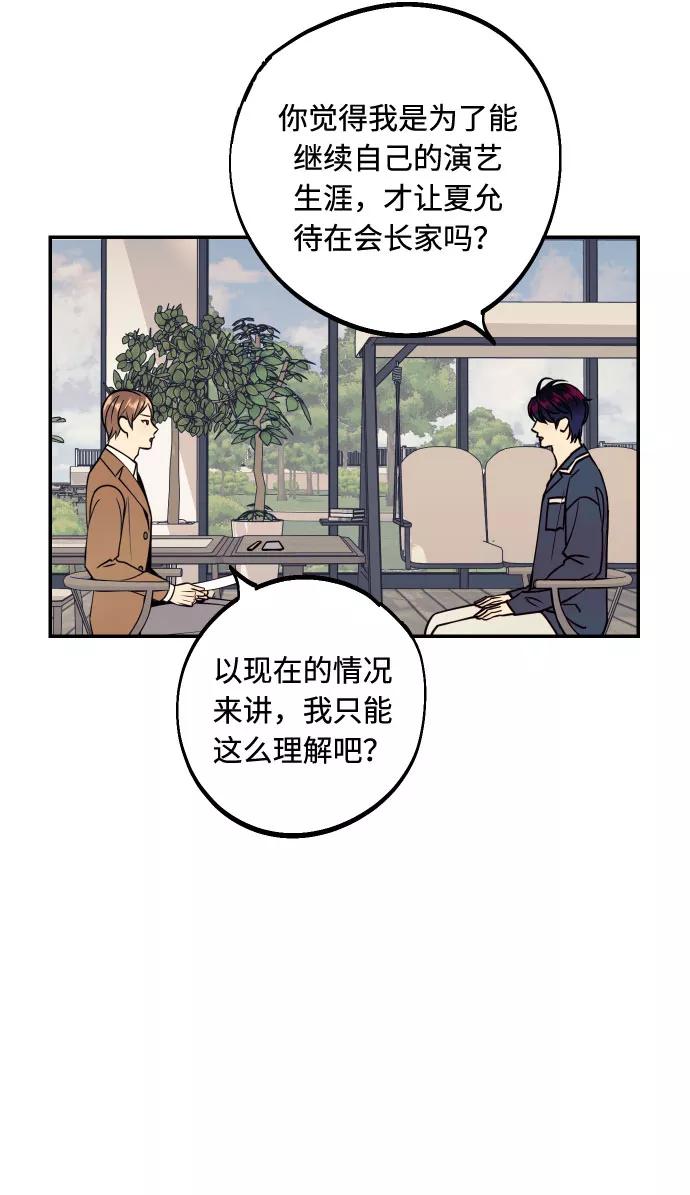 《我想成为你的女人》[第45话] 他们把那叫做爱情 第63页