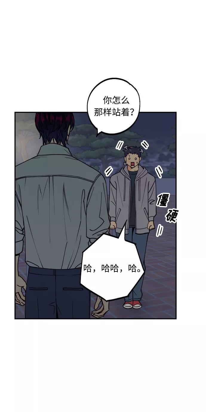 《我想成为你的女人》[第45话] 他们把那叫做爱情 第17页