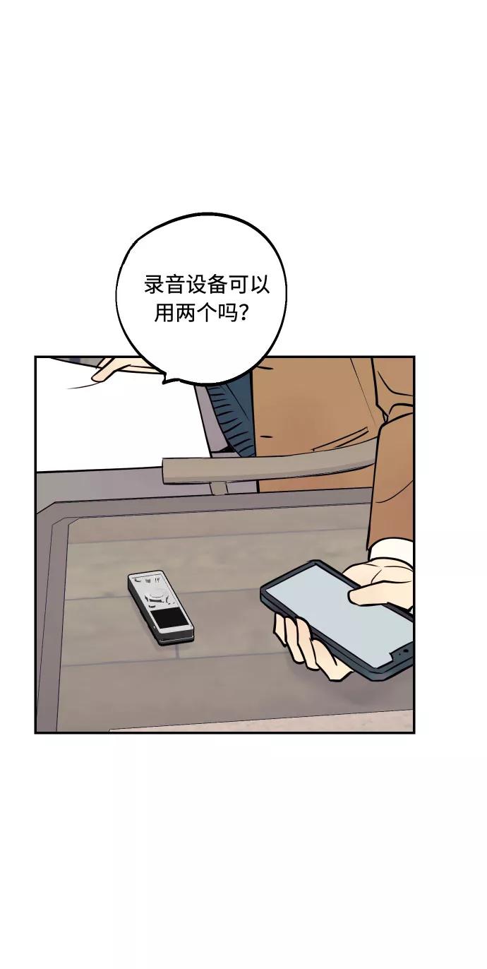 《我想成为你的女人》[第45话] 他们把那叫做爱情 第50页