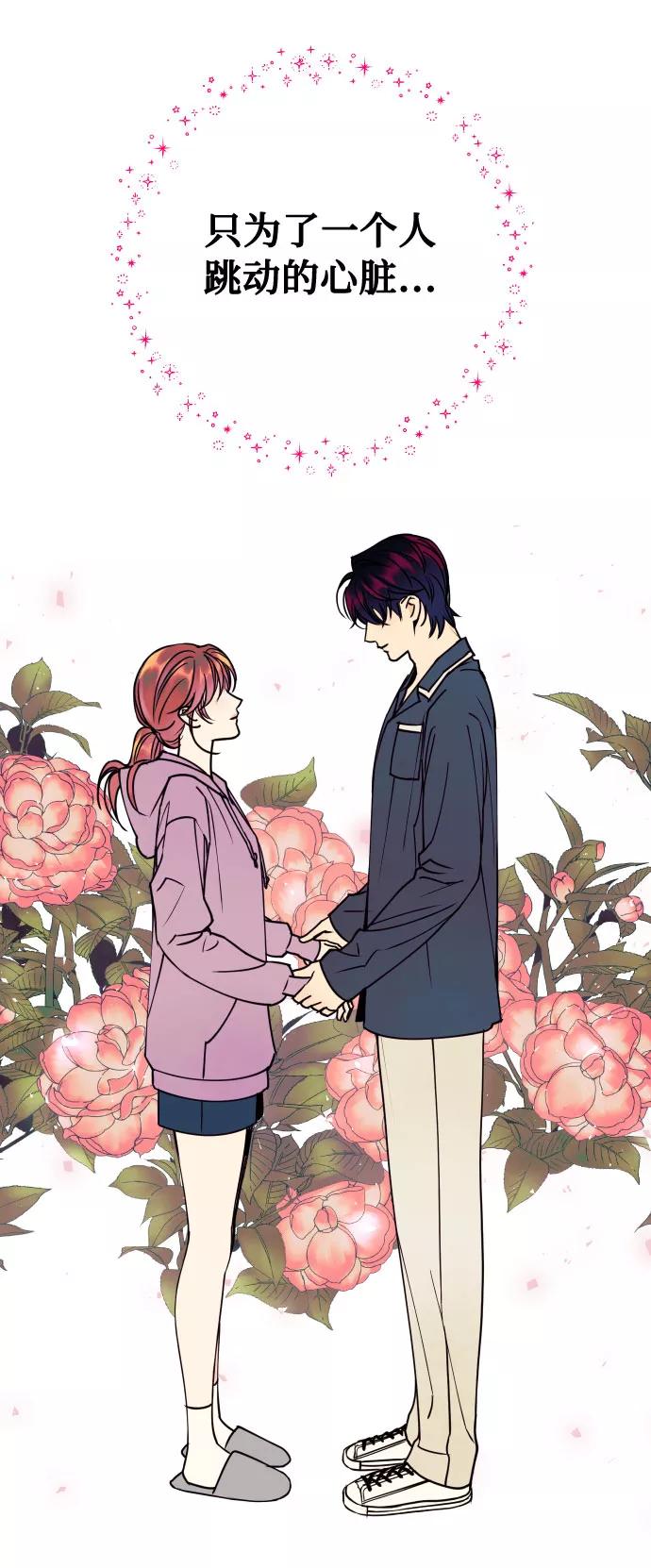 《我想成为你的女人》[第45话] 他们把那叫做爱情 第77页