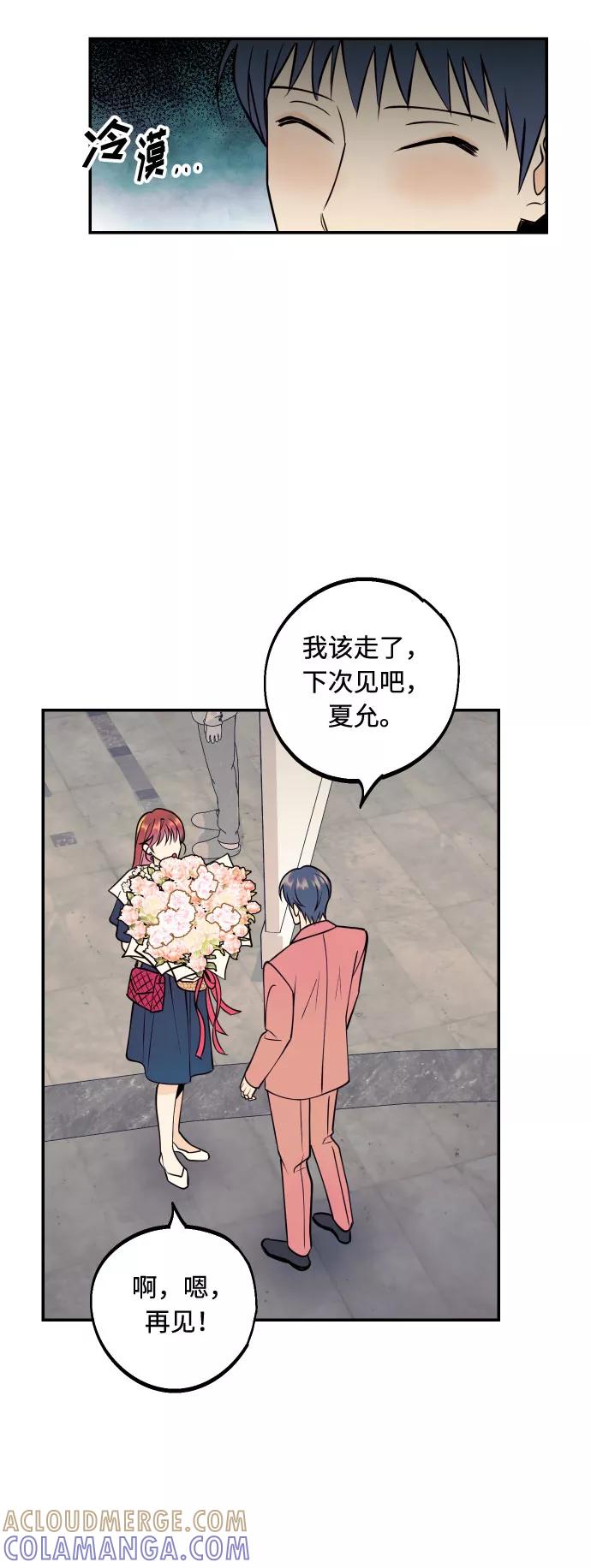 《我想成为你的女人》[第45话] 他们把那叫做爱情 第40页