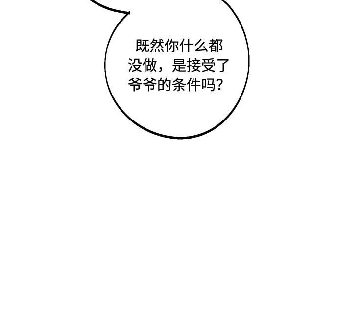 《我想成为你的女人》[第45话] 他们把那叫做爱情 第62页