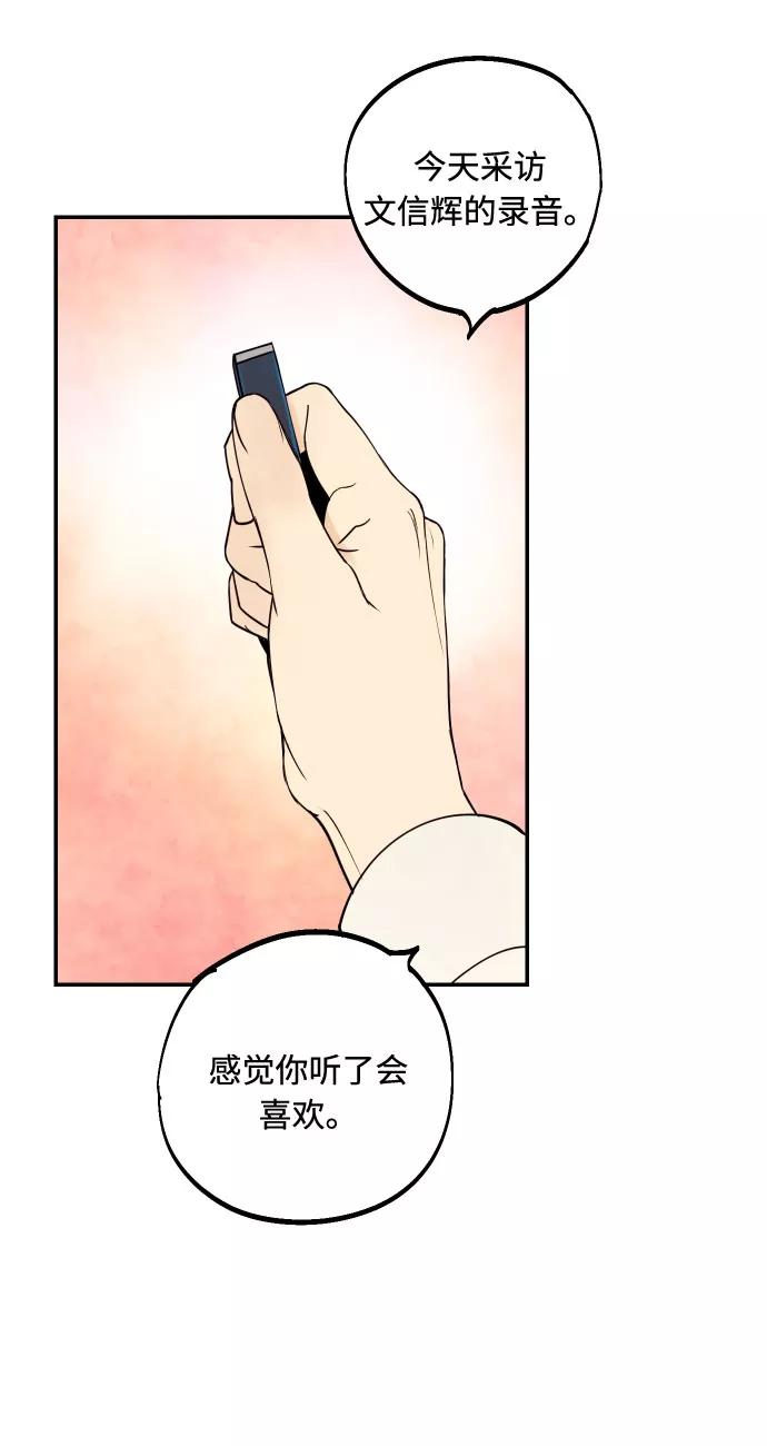 《我想成为你的女人》[第45话] 他们把那叫做爱情 第72页