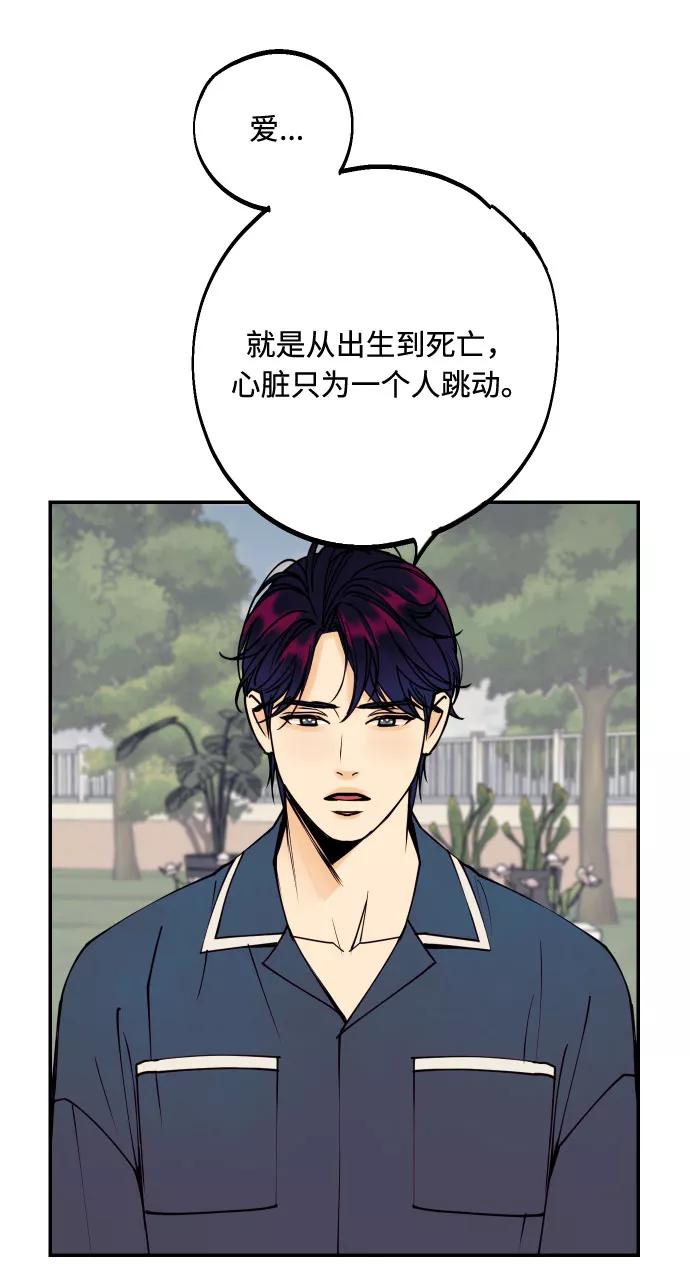 《我想成为你的女人》[第45话] 他们把那叫做爱情 第57页