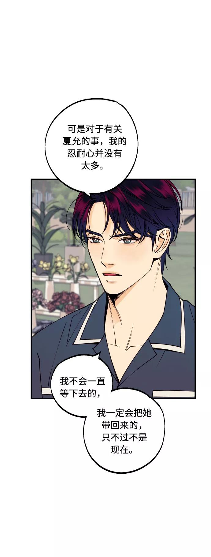 《我想成为你的女人》[第45话] 他们把那叫做爱情 第65页