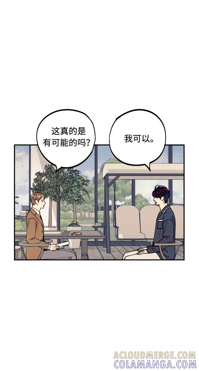 《我想成为你的女人》[第45话] 他们把那叫做爱情 第58页