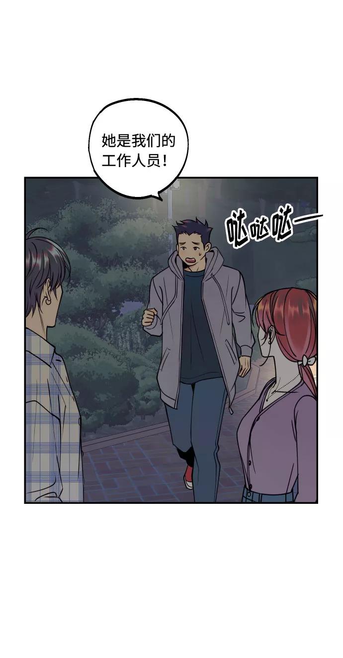 《我想成为你的女人》[第45话] 他们把那叫做爱情 第8页