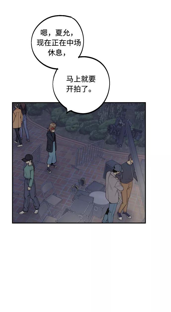 《我想成为你的女人》[第45话] 他们把那叫做爱情 第2页
