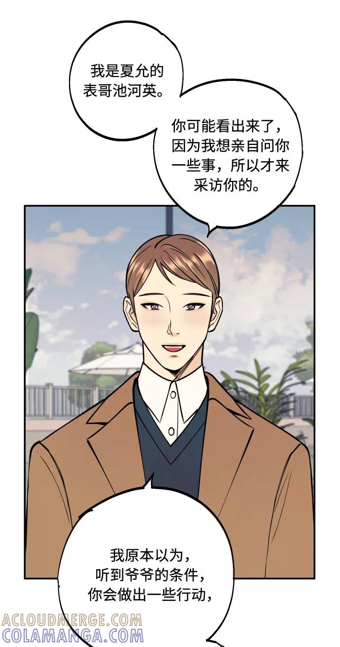 《我想成为你的女人》[第45话] 他们把那叫做爱情 第61页