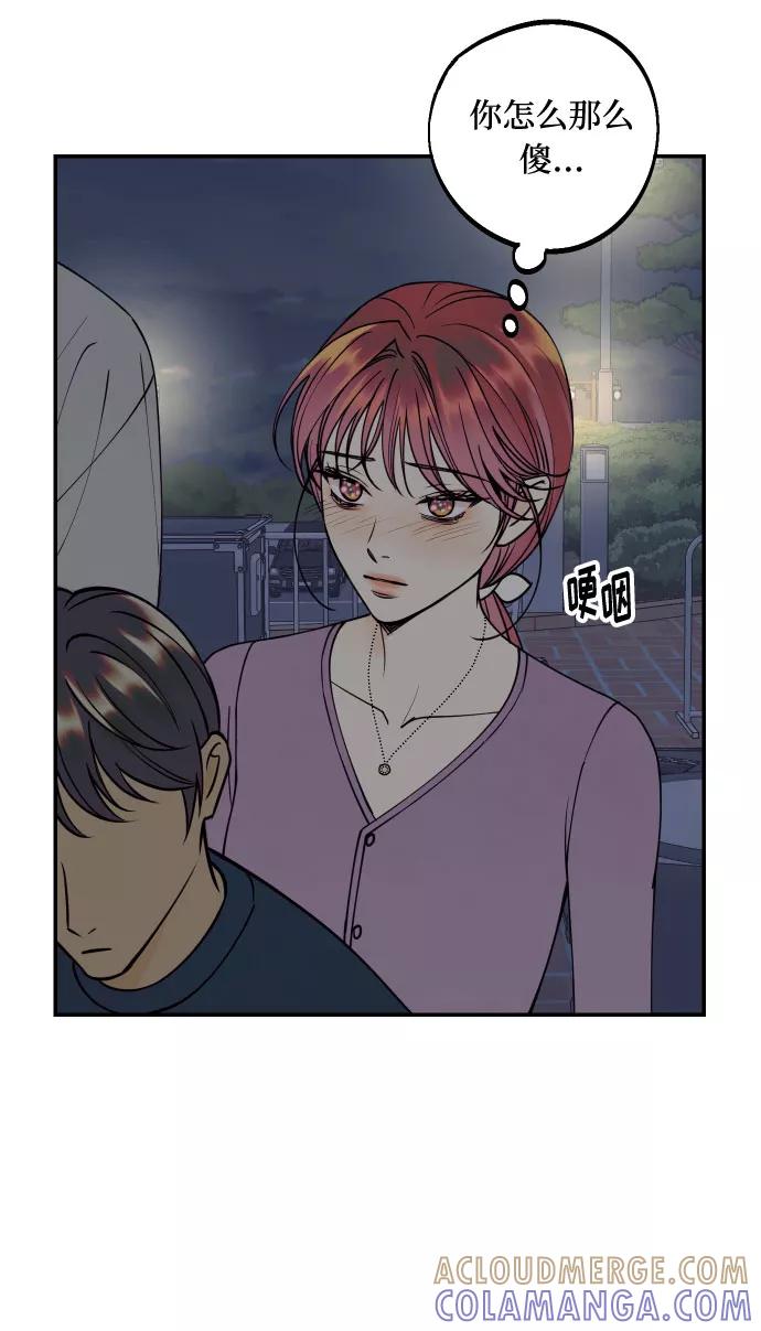 《我想成为你的女人》[第45话] 他们把那叫做爱情 第13页