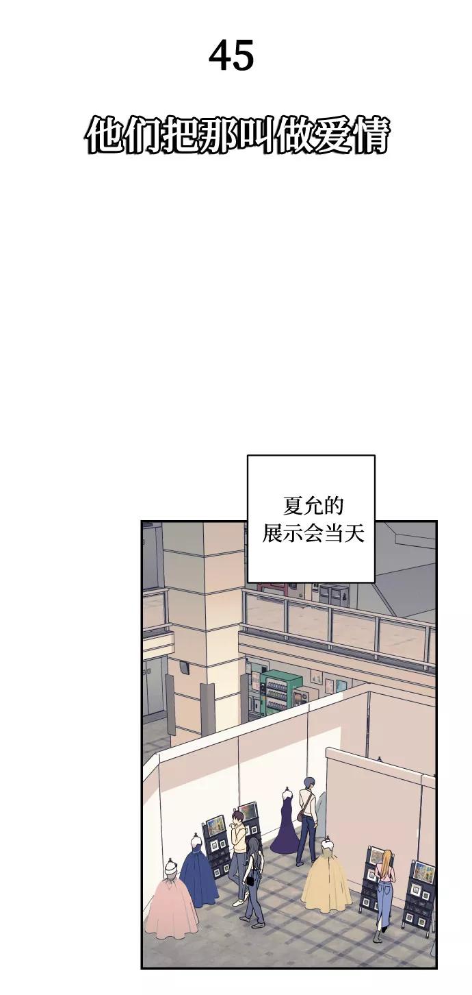 《我想成为你的女人》[第45话] 他们把那叫做爱情 第23页