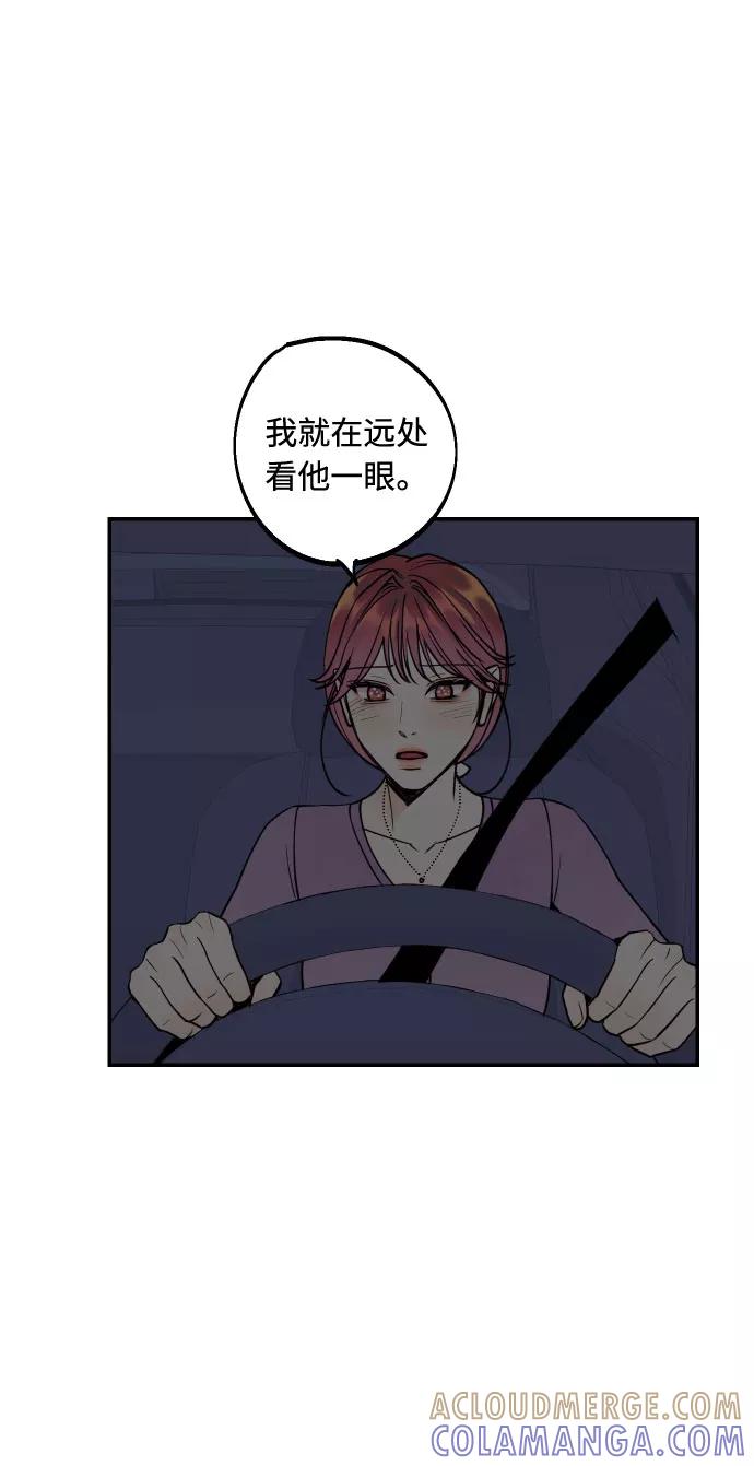 《我想成为你的女人》[第45话] 他们把那叫做爱情 第4页