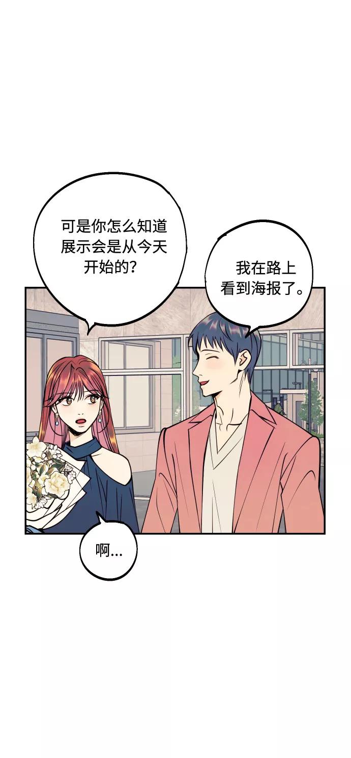 《我想成为你的女人》[第45话] 他们把那叫做爱情 第30页