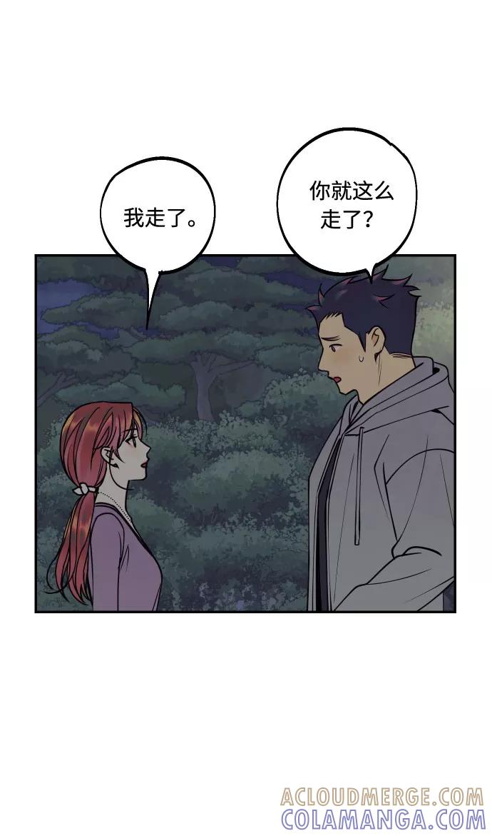 《我想成为你的女人》[第45话] 他们把那叫做爱情 第19页