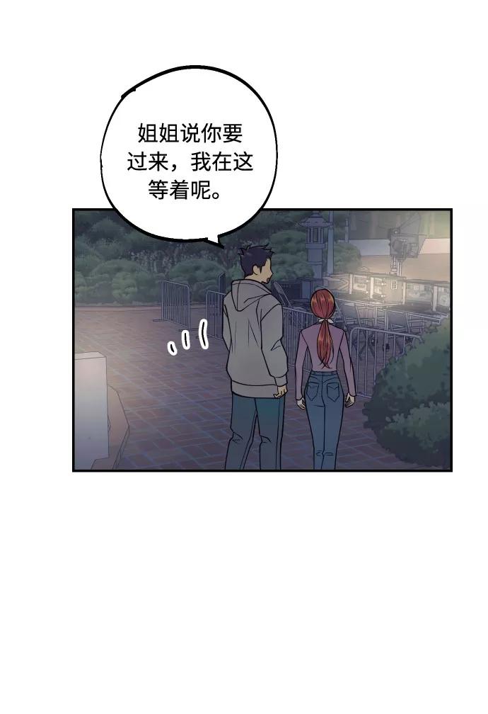 《我想成为你的女人》[第45话] 他们把那叫做爱情 第9页