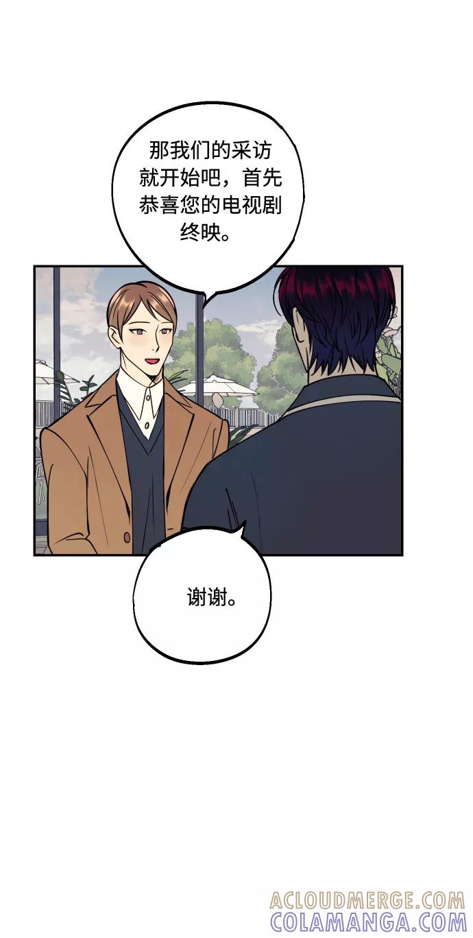 《我想成为你的女人》[第45话] 他们把那叫做爱情 第52页