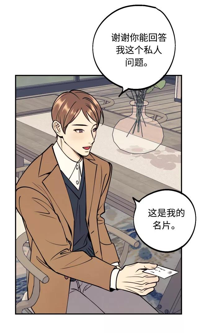 《我想成为你的女人》[第45话] 他们把那叫做爱情 第59页