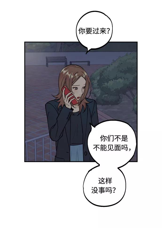 《我想成为你的女人》[第45话] 他们把那叫做爱情 第3页
