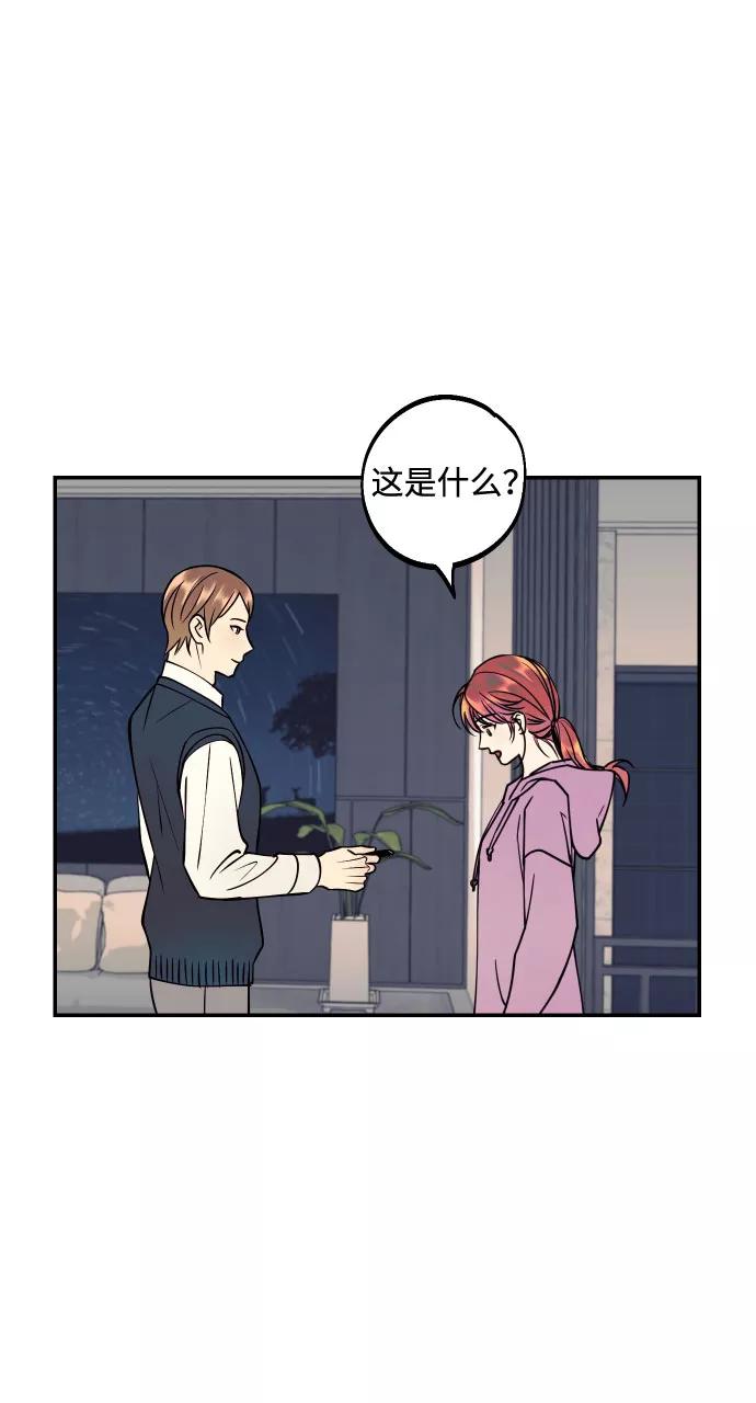 《我想成为你的女人》[第45话] 他们把那叫做爱情 第71页