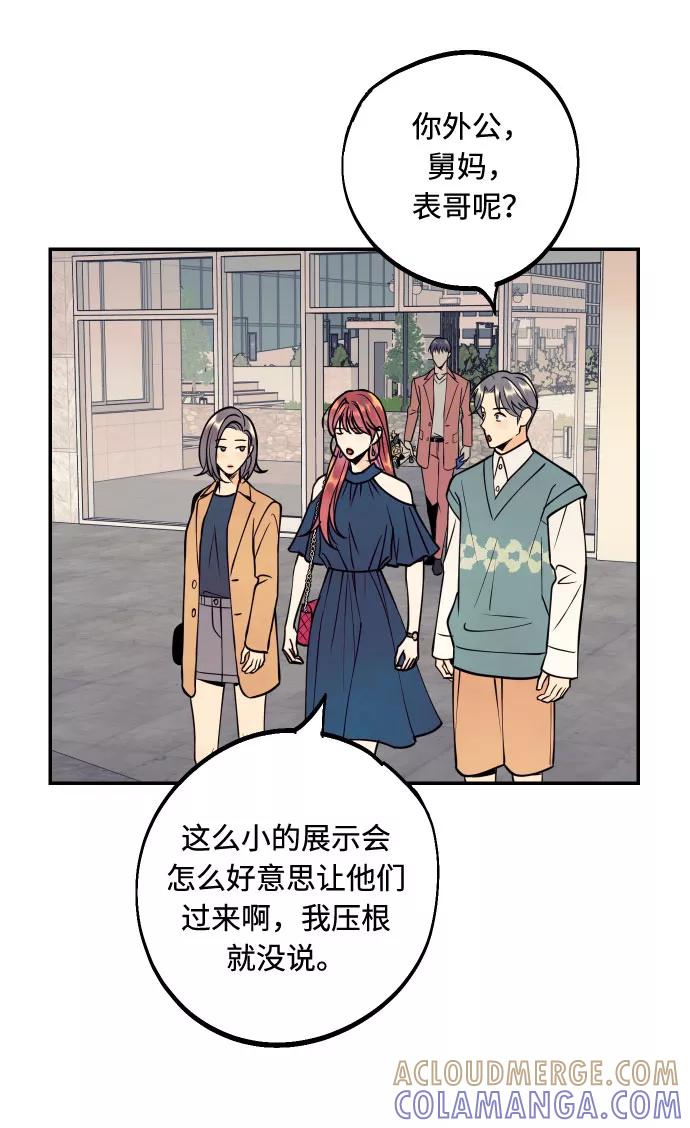 《我想成为你的女人》[第45话] 他们把那叫做爱情 第25页