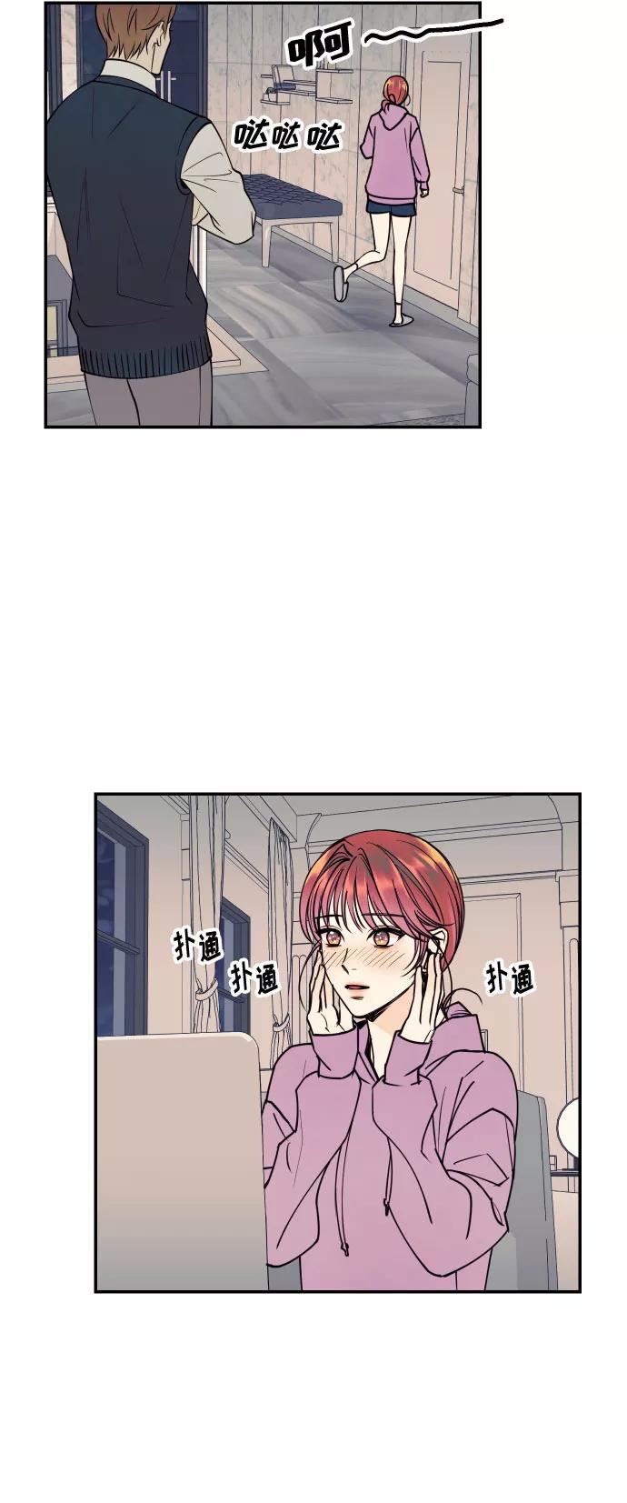 《我想成为你的女人》[第45话] 他们把那叫做爱情 第74页