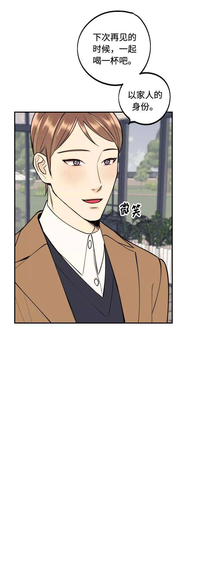 《我想成为你的女人》[第45话] 他们把那叫做爱情 第69页