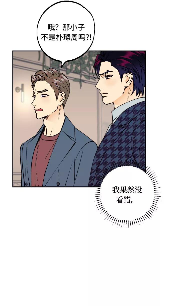 《我想成为你的女人》[第46话] 不能碰面的人 第60页