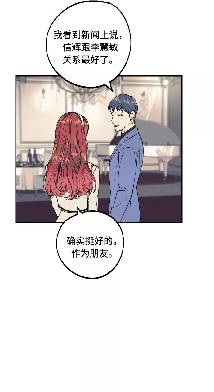 《我想成为你的女人》[第46话] 不能碰面的人 第50页