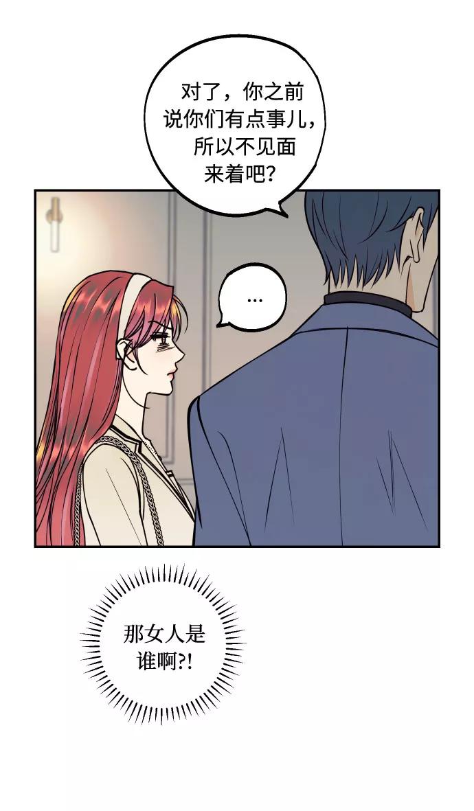 《我想成为你的女人》[第46话] 不能碰面的人 第41页