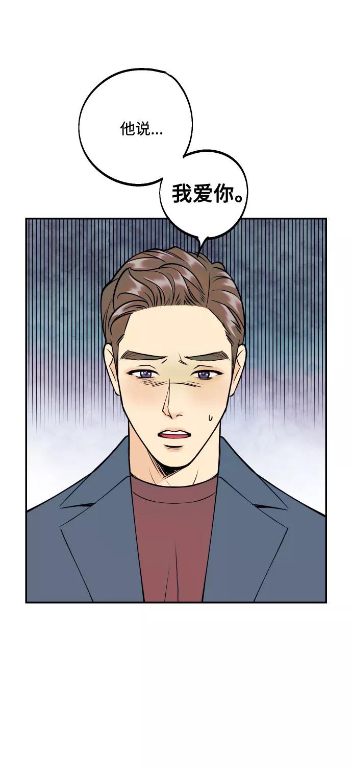 《我想成为你的女人》[第46话] 不能碰面的人 第75页