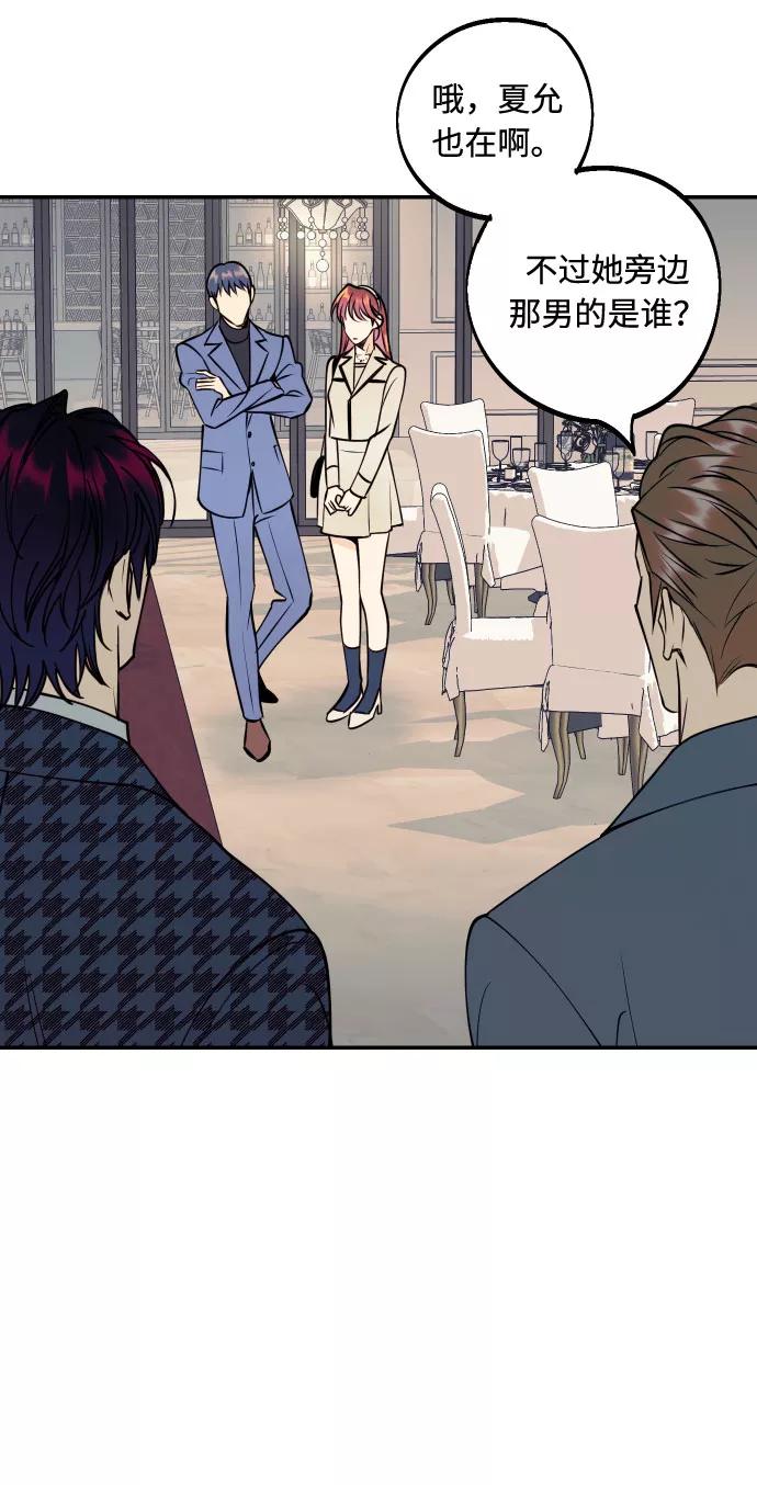 《我想成为你的女人》[第46话] 不能碰面的人 第59页