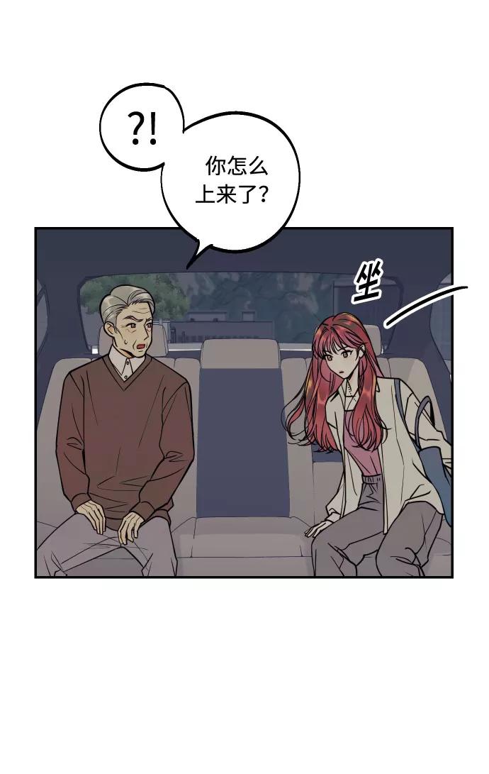 《我想成为你的女人》[第46话] 不能碰面的人 第3页