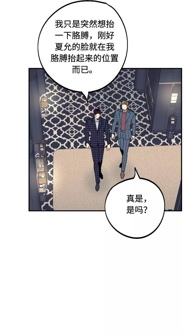《我想成为你的女人》[第46话] 不能碰面的人 第69页