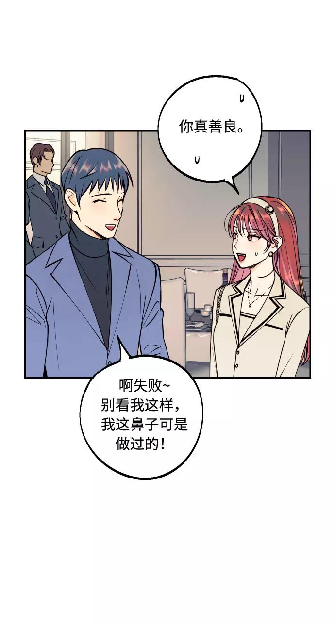 《我想成为你的女人》[第46话] 不能碰面的人 第36页