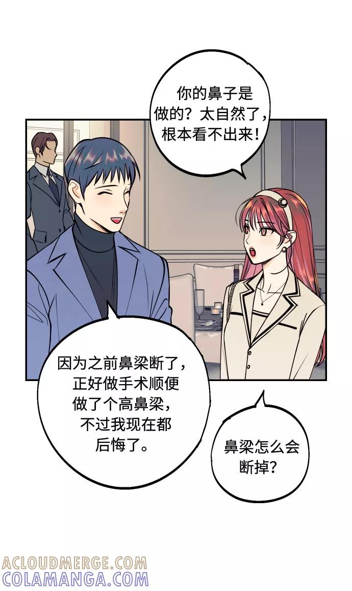 《我想成为你的女人》[第46话] 不能碰面的人 第37页