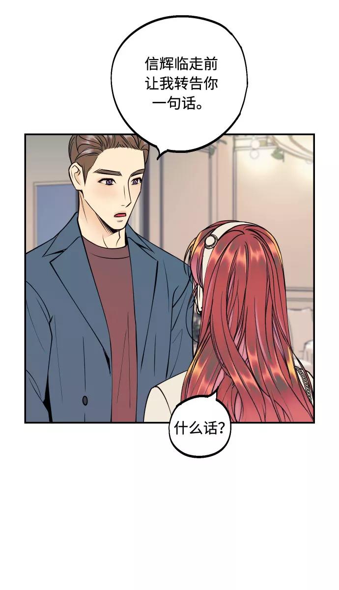 《我想成为你的女人》[第46话] 不能碰面的人 第74页
