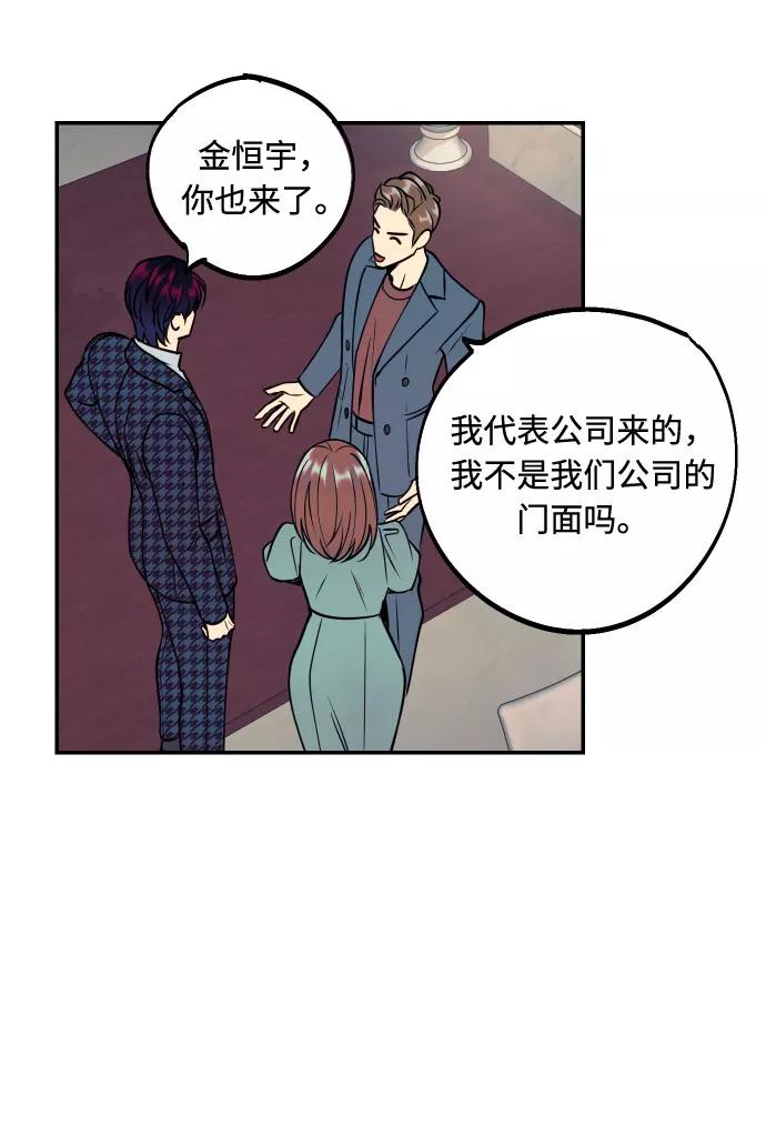 《我想成为你的女人》[第46话] 不能碰面的人 第56页