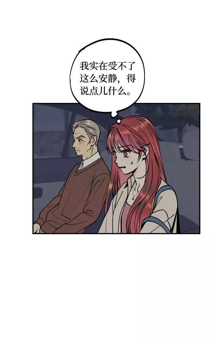 《我想成为你的女人》[第46话] 不能碰面的人 第6页