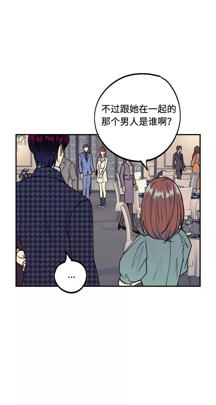 《我想成为你的女人》[第46话] 不能碰面的人 第47页