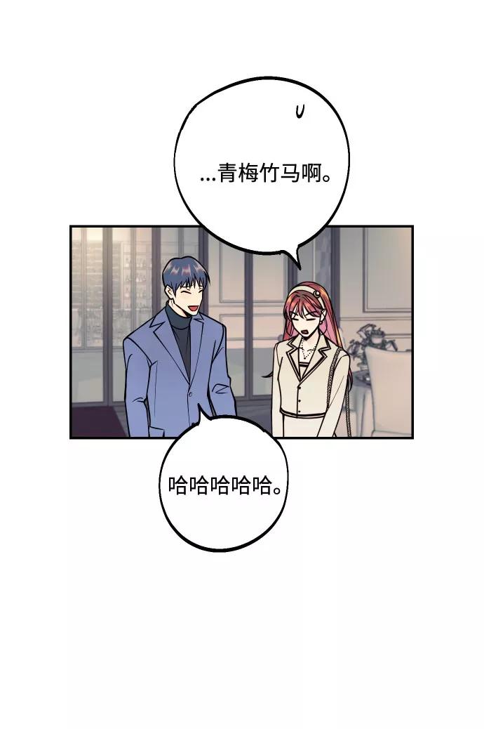 《我想成为你的女人》[第46话] 不能碰面的人 第53页