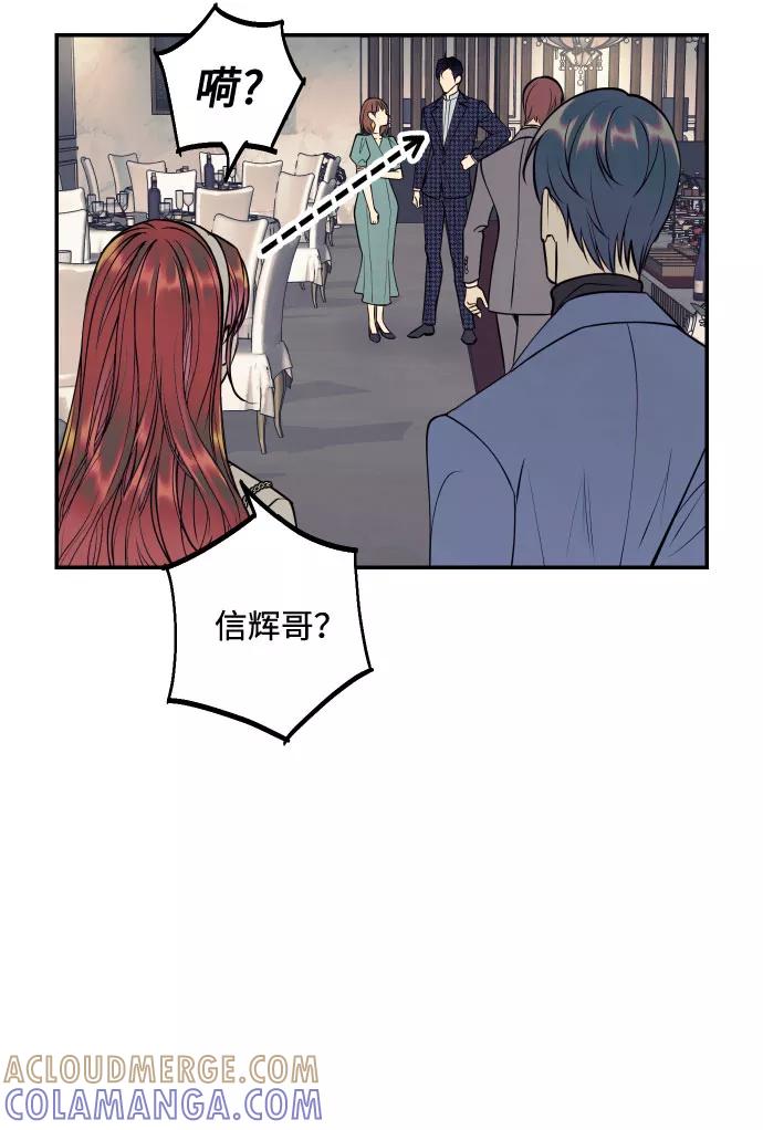 《我想成为你的女人》[第46话] 不能碰面的人 第40页