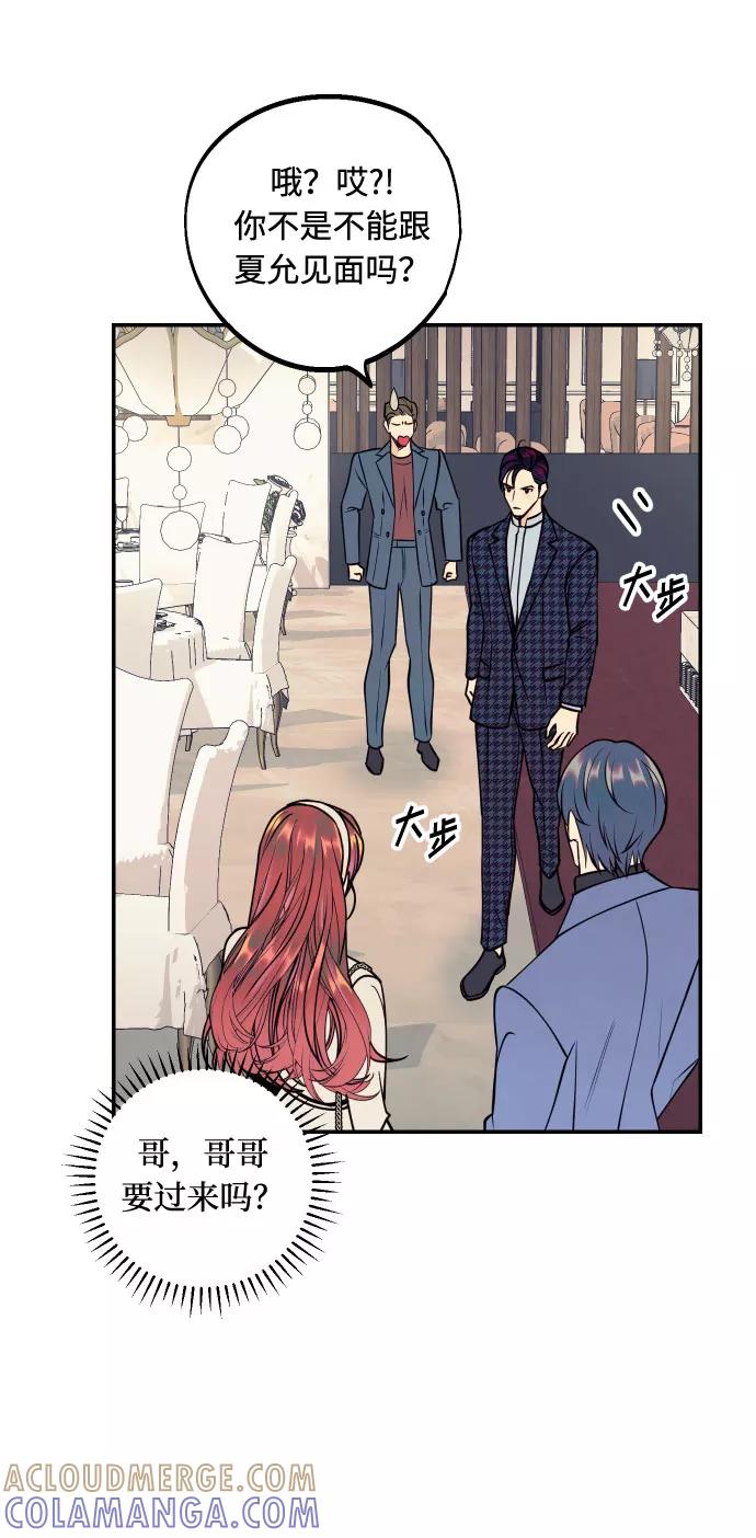 《我想成为你的女人》[第46话] 不能碰面的人 第61页